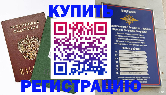 временная регистрация купить в Верхней Пышме